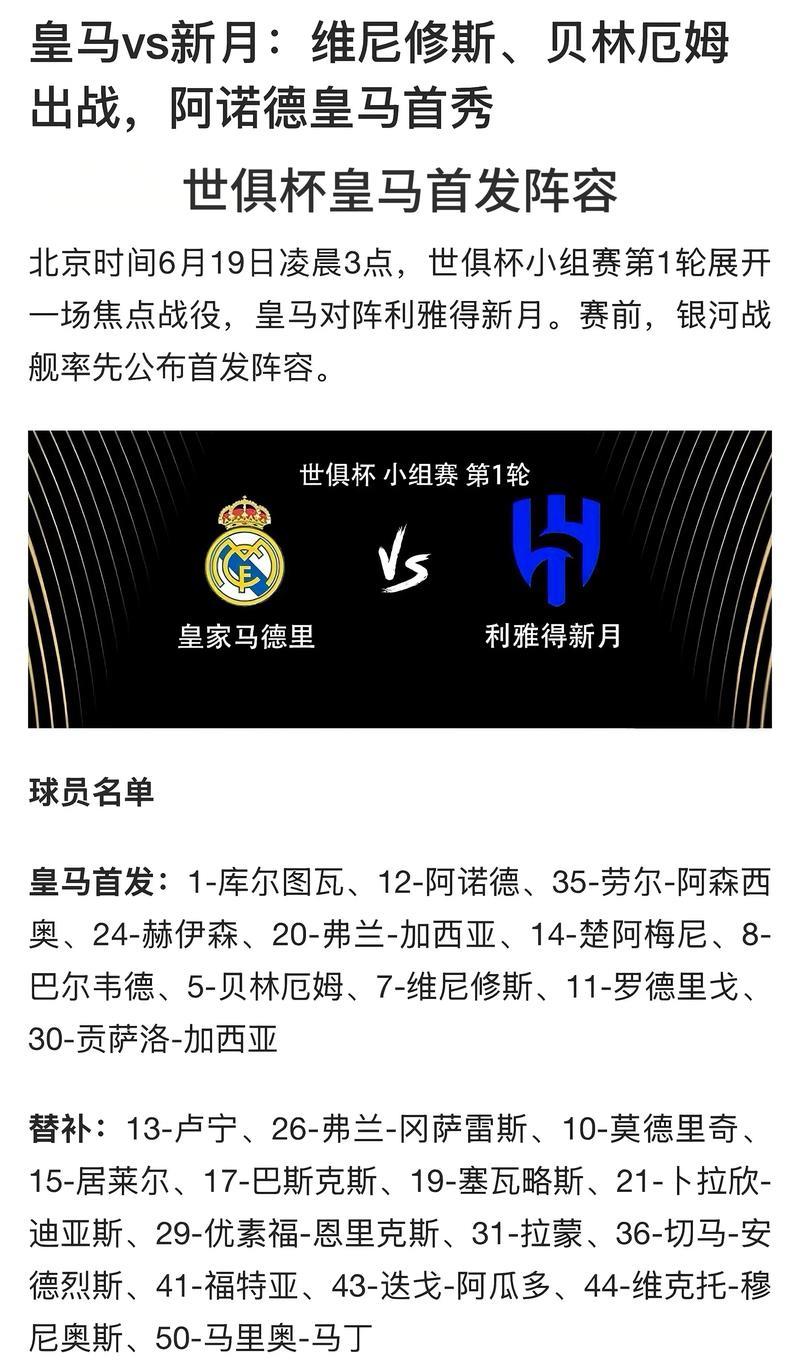 皇马凌晨1:30冲击8年魔咒：获胜即可暂居榜首，首发阵容揭晓